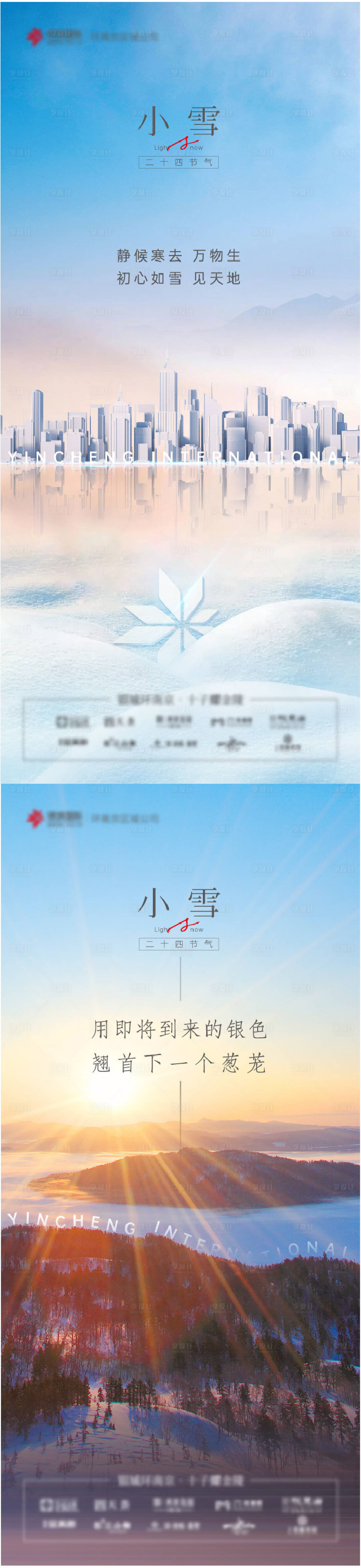 源文件下载【享设计】搜索编号：49270004354941865【小雪节气海报系列】