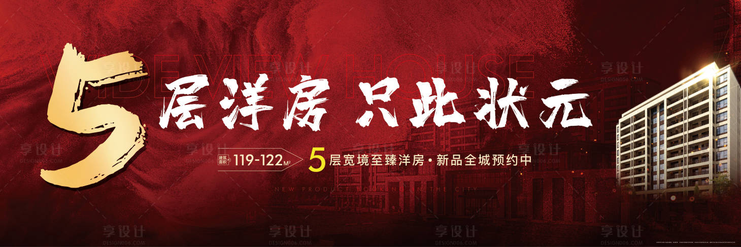 源文件下載【地產紅色洋房海報】編號：38950004175073583