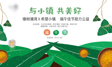 源文件下載【地產端午節活動展板】編號：26280004191111620