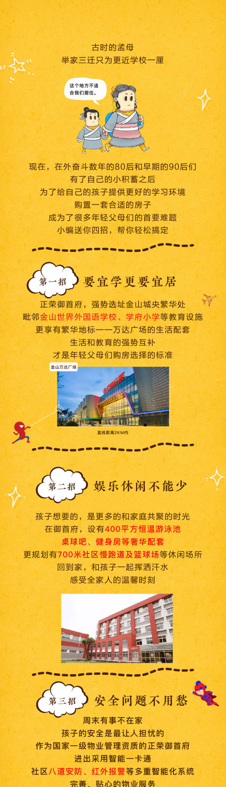 源文件下載【地產教育長圖專題設計】編號：31360004132544468