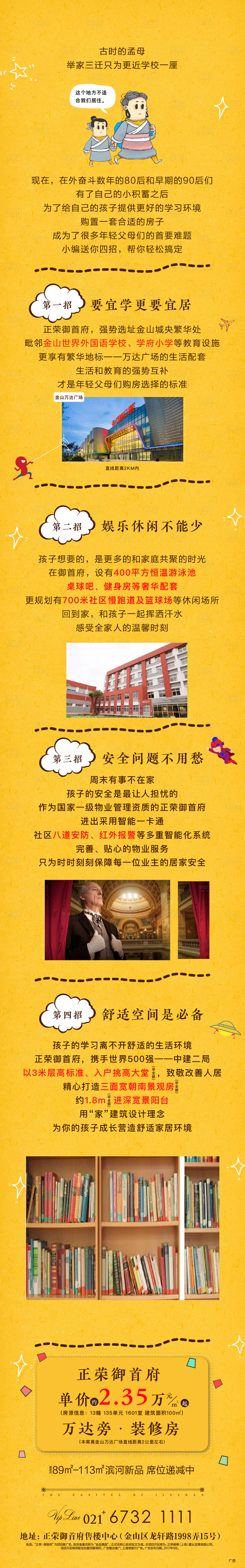 源文件下载【地产教育长图专题设计】编号：31360004132544468
