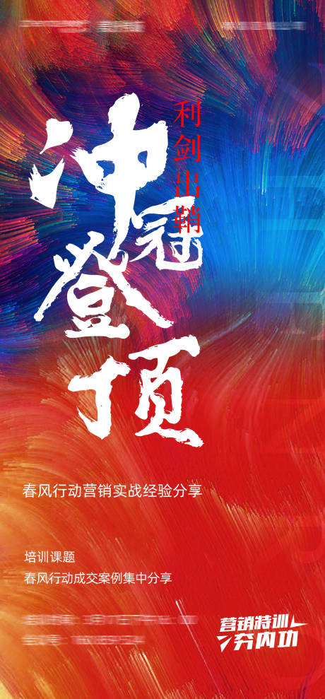源文件下载【销售冲冠海报易拉宝展架】编号：39820004105054905