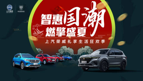 源文件下载【国潮汽车活动背景板】编号：65760004293233635
