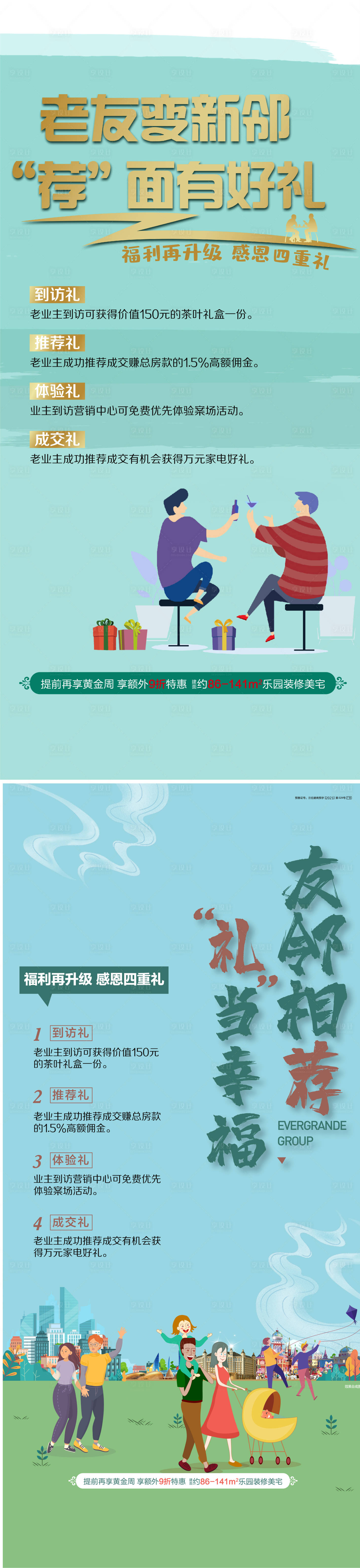 源文件下載【地產老帶新海報】編號：19750004313903297