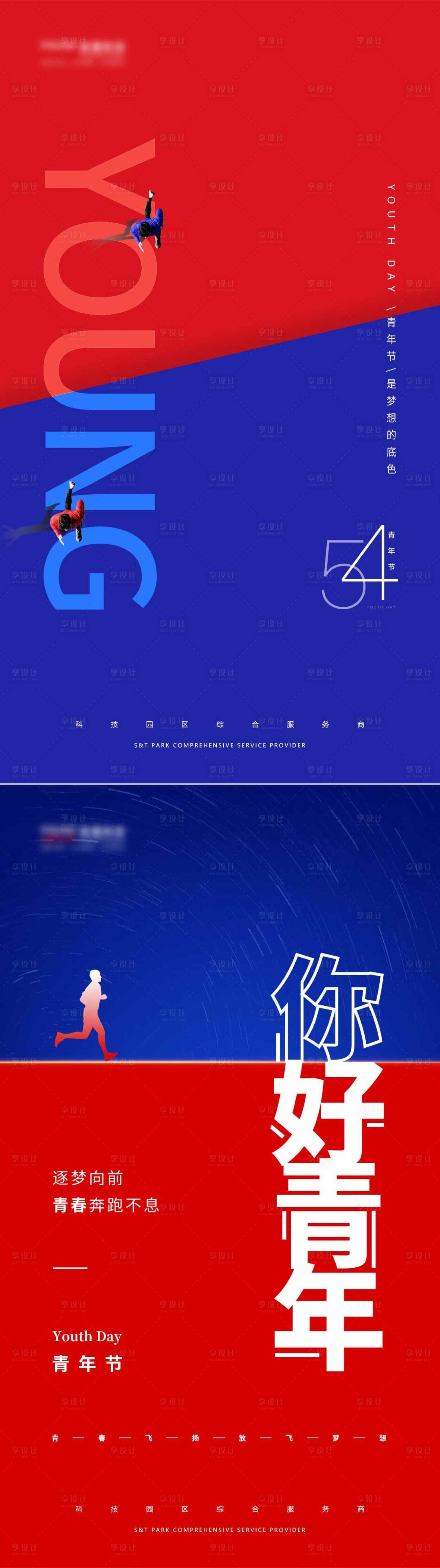 源文件下载【享设计】搜索编号：64910004478455281【五四青年节海报系列】