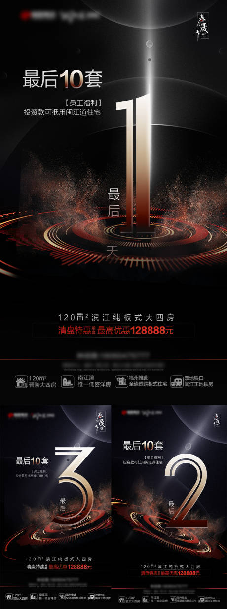 源文件下載【享設計】搜索編號：90190004446007956【地產清盤倒計時系列海報】