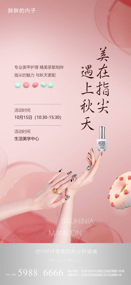 源文件下载【指甲油甜点活动海报】编号：35370004153796702