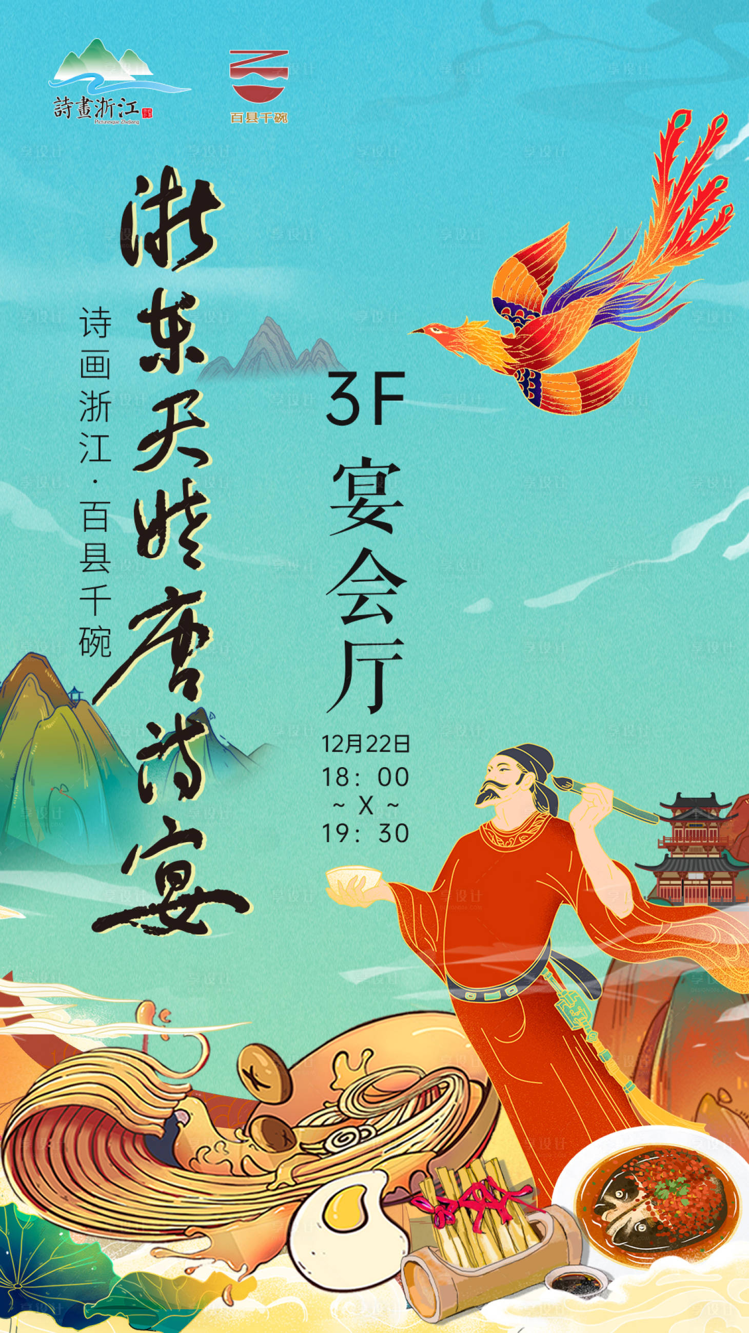 源文件下载【享设计】搜索编号：59650004282591091【唐诗宴指引牌】