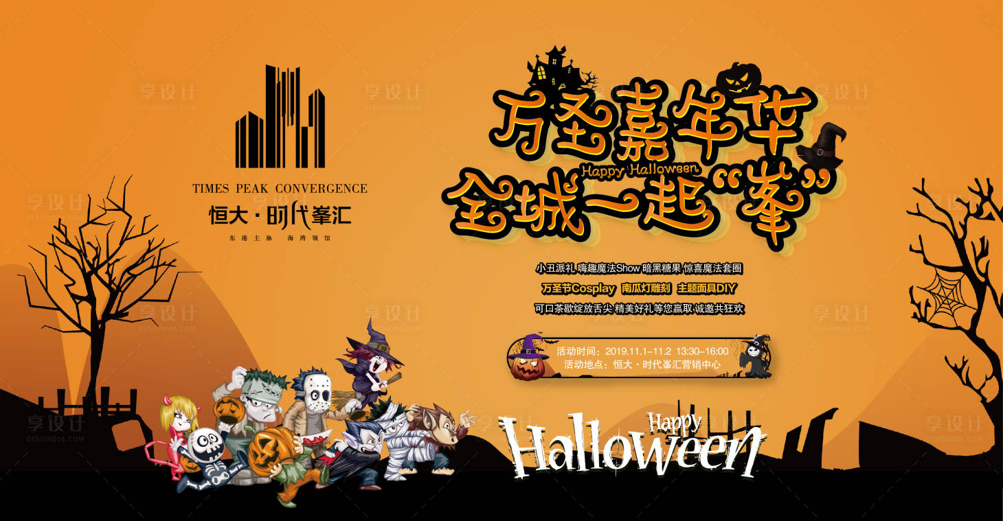 源文件下載【享設計】搜索編號：61550004472169017【萬圣節(jié)】