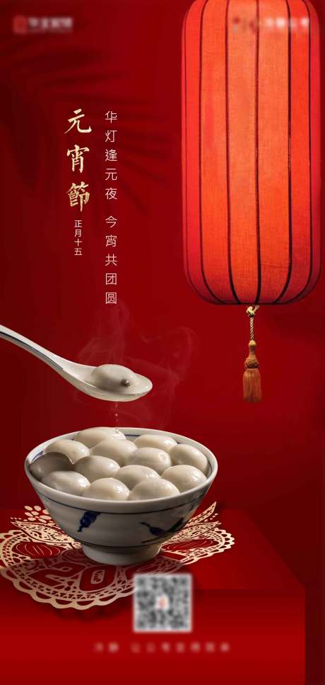 源文件下载【享设计】搜索编号：35240004139466054【元宵节节日海报】