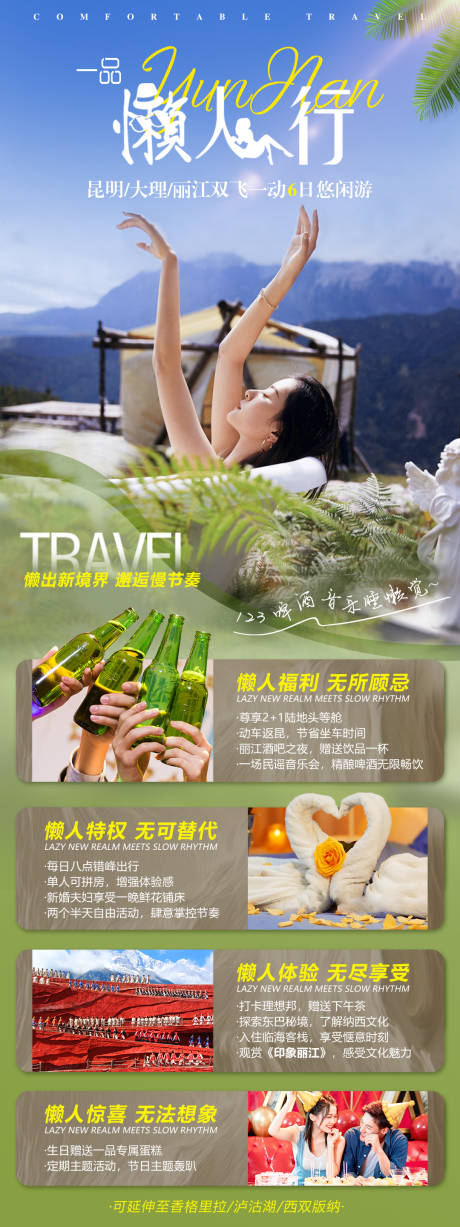 源文件下载【云南旅游海报】编号：71580004095506520