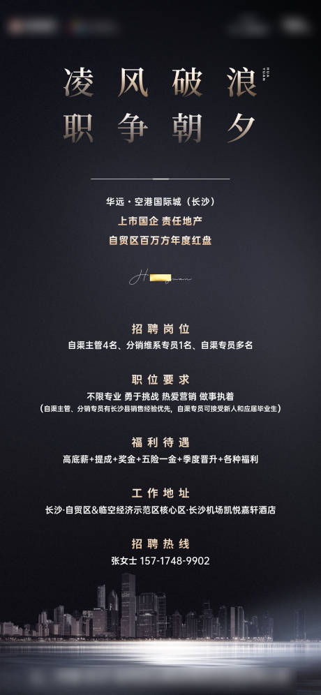 源文件下载【招聘单图】编号：75640004461426942