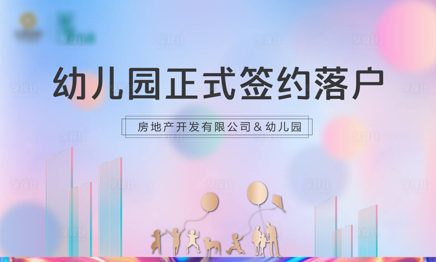 源文件下載【享設計】搜索編號：46070004187037142【簽約主畫面 】