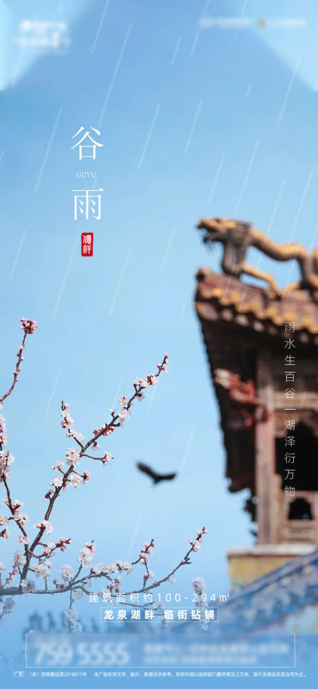 源文件下载【享设计】搜索编号：87860004214638524【谷雨房地产微推海报】