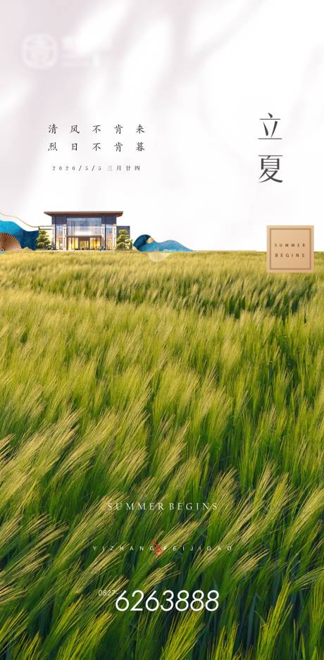 源文件下载【立夏夏至二十四节气单图】编号：75140004433643273