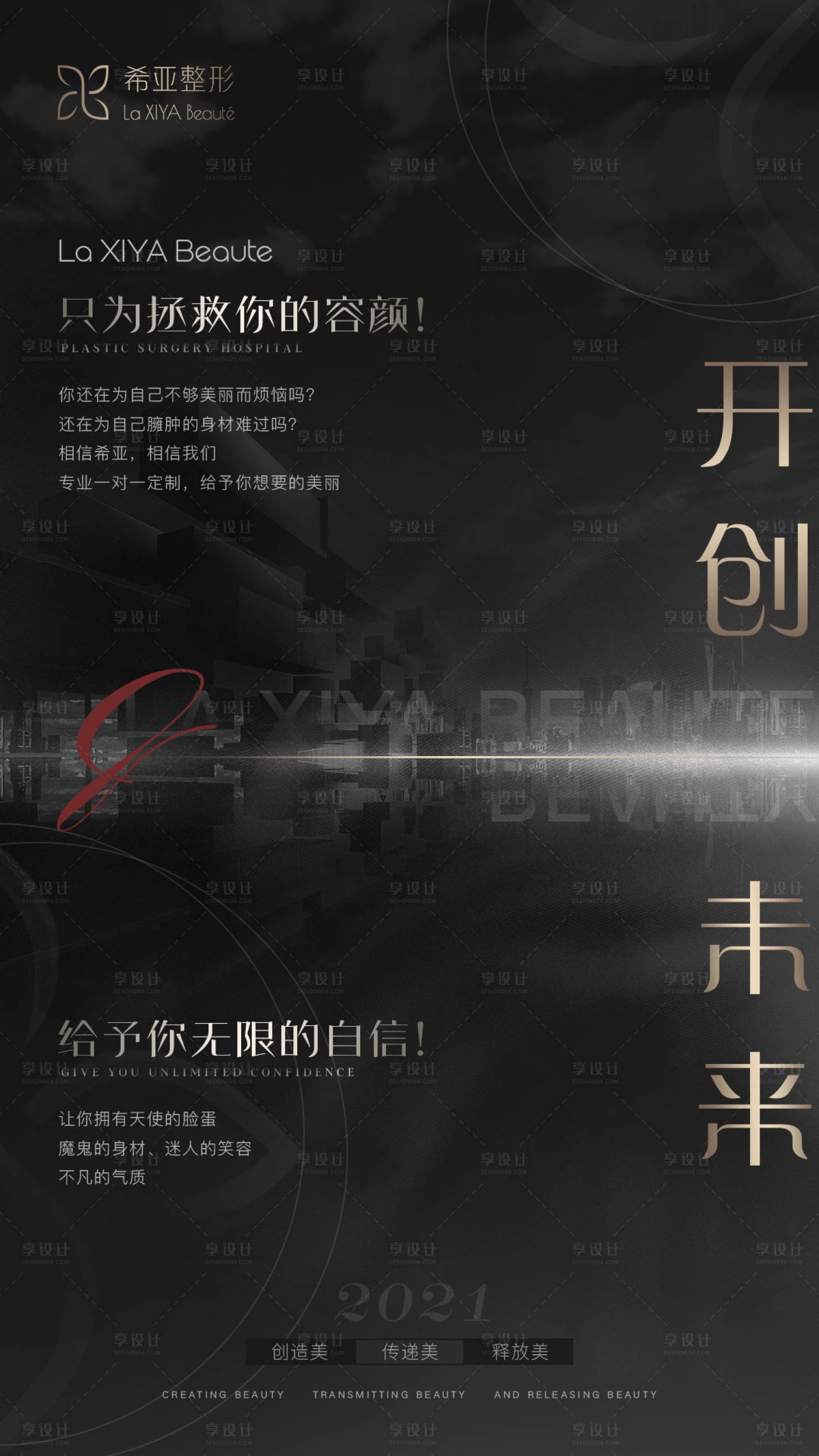 源文件下載【享設計】搜索編號：21720004451996690【醫美造勢海報】