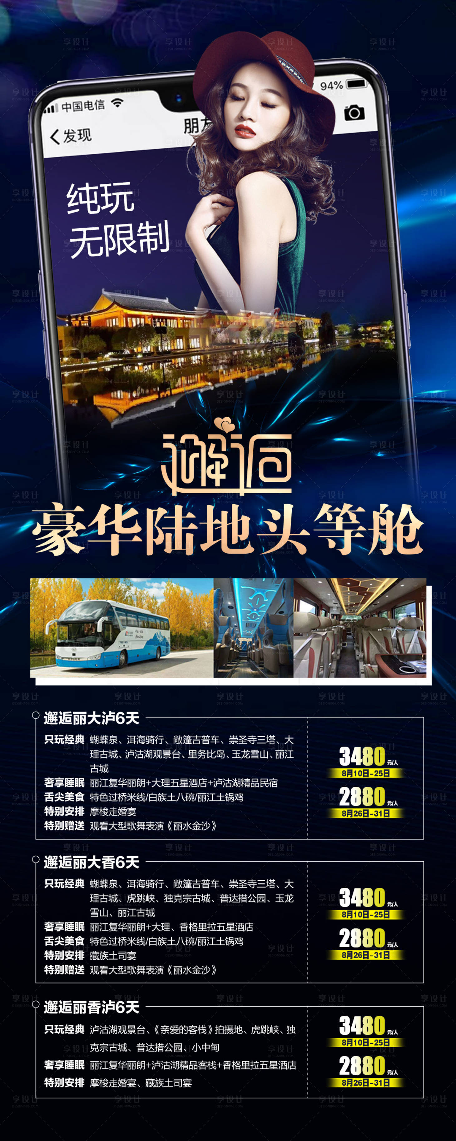 源文件下載【享設計】搜索編號：98810004402059504【邂逅系列海報】