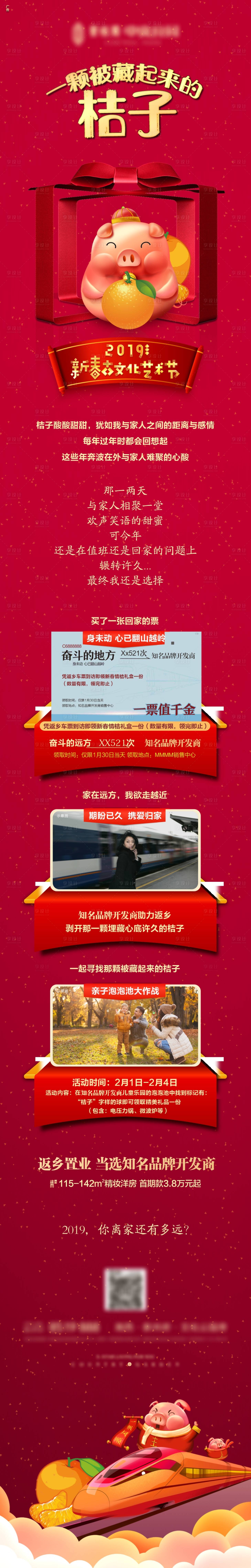源文件下載【返鄉置業長圖 公眾號長圖】編號：45970004206198997