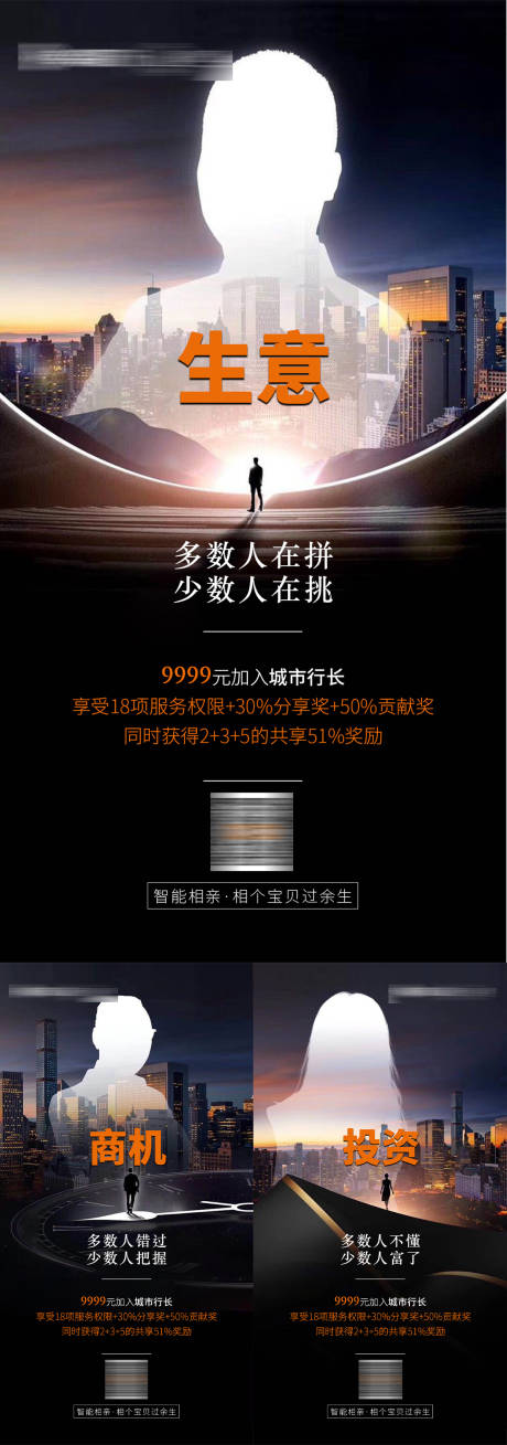 源文件下载【招商造势系列海报】编号：91610004404055239