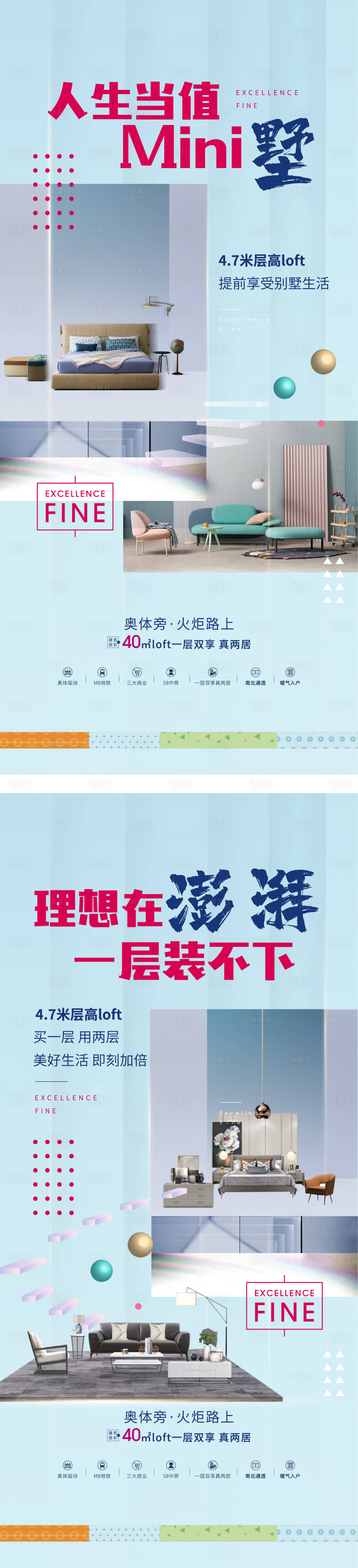源文件下載【享設(shè)計】搜索編號：61350004263268186【公寓價值微信 LOFT海報】