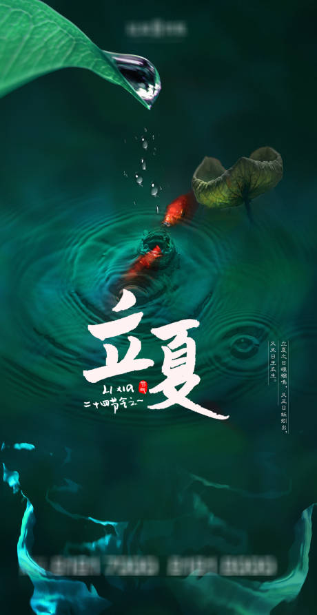 源文件下载【享设计】搜索编号：52680004401467104【立夏】
