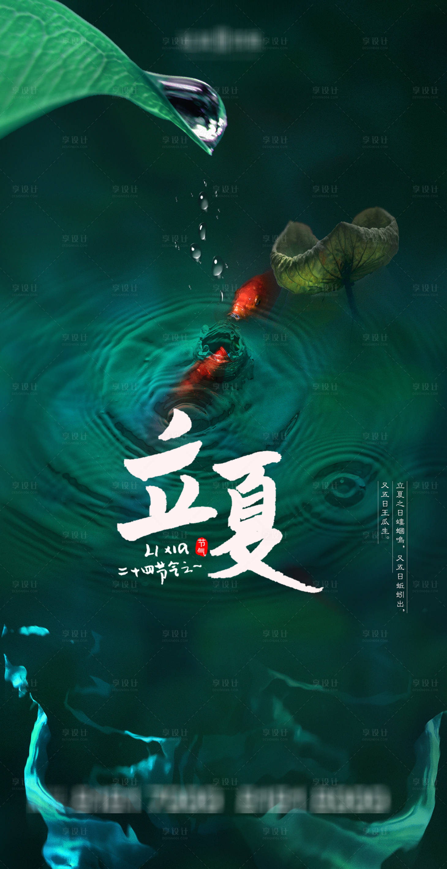 源文件下载【享设计】搜索编号：52680004401467104【立夏】