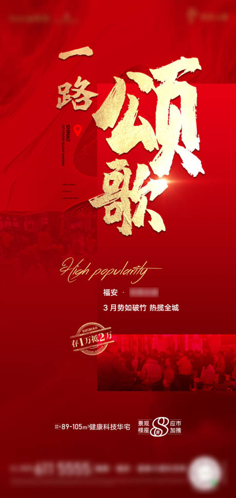 源文件下載【享設計】搜索編號：39070004121579941【地產(chǎn)熱銷海報】