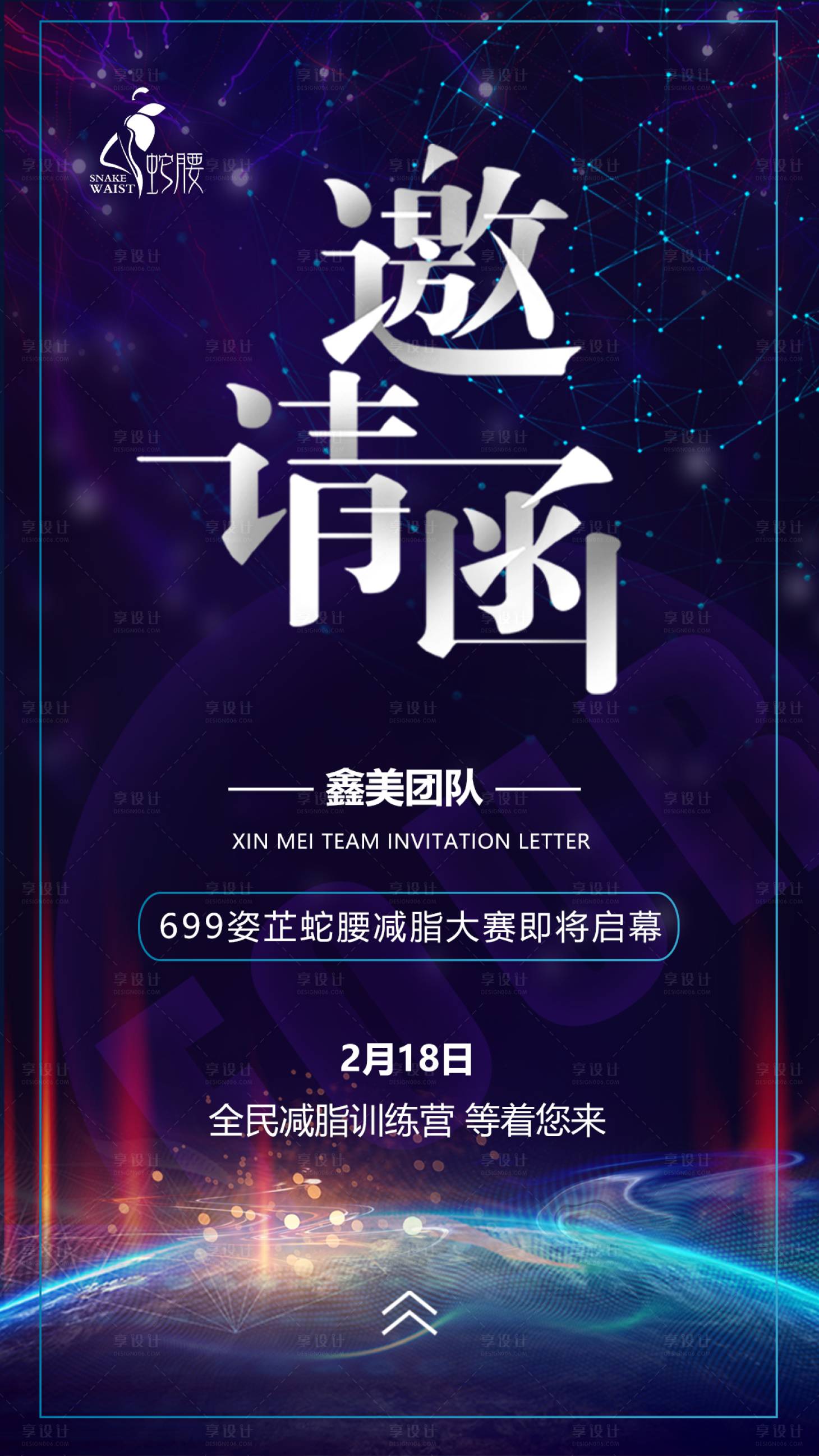 源文件下载【享设计】搜索编号：32840004337856466【微商招商商务邀请函】