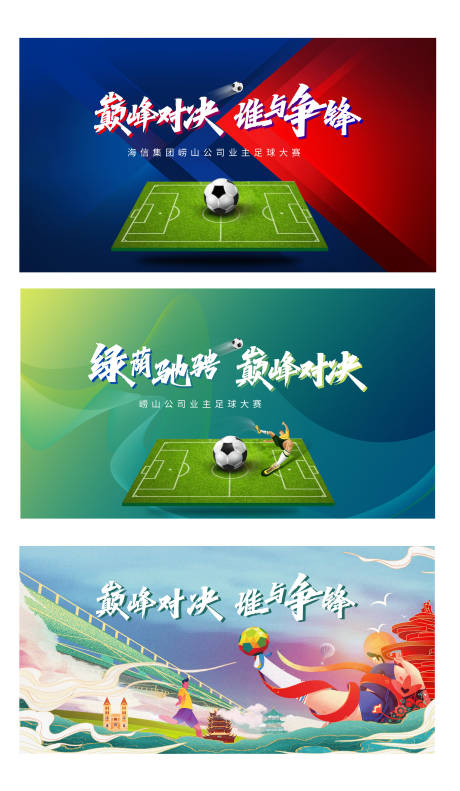 源文件下载【享设计】搜索编号：80280004103733349【地产活动、足球主视觉】