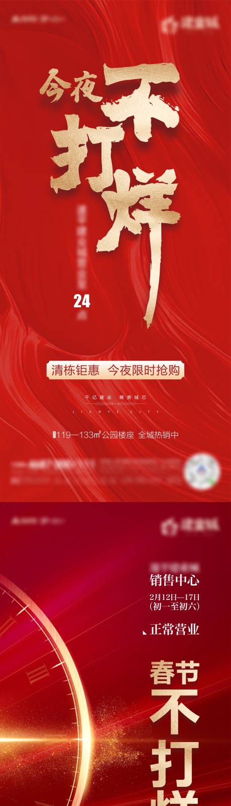 源文件下載【地產不打烊】編號：66190004498594165