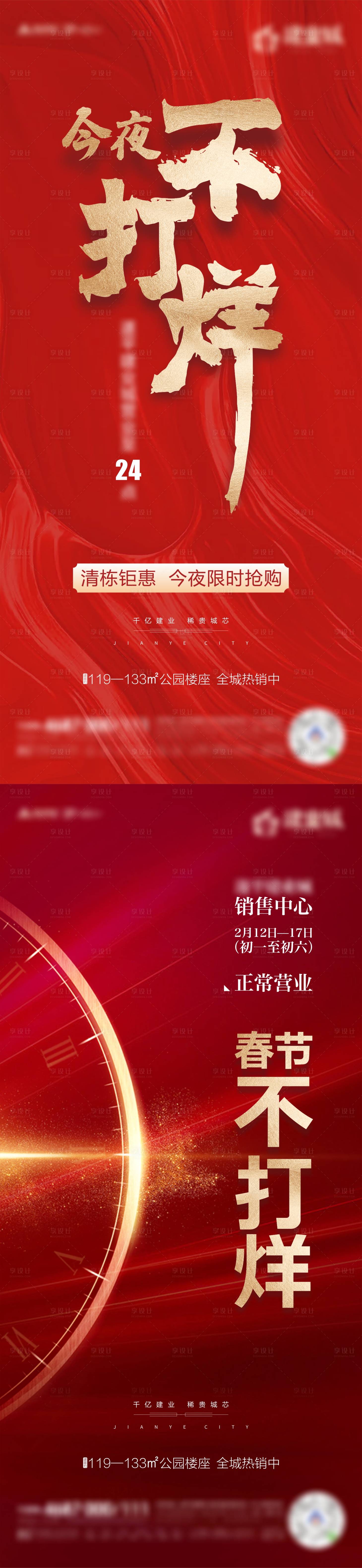 源文件下載【地產(chǎn)不打烊】編號(hào)：66190004498594165