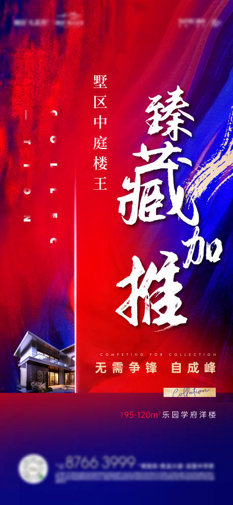 源文件下载【地产加推价值点海报】编号：35050004121719541