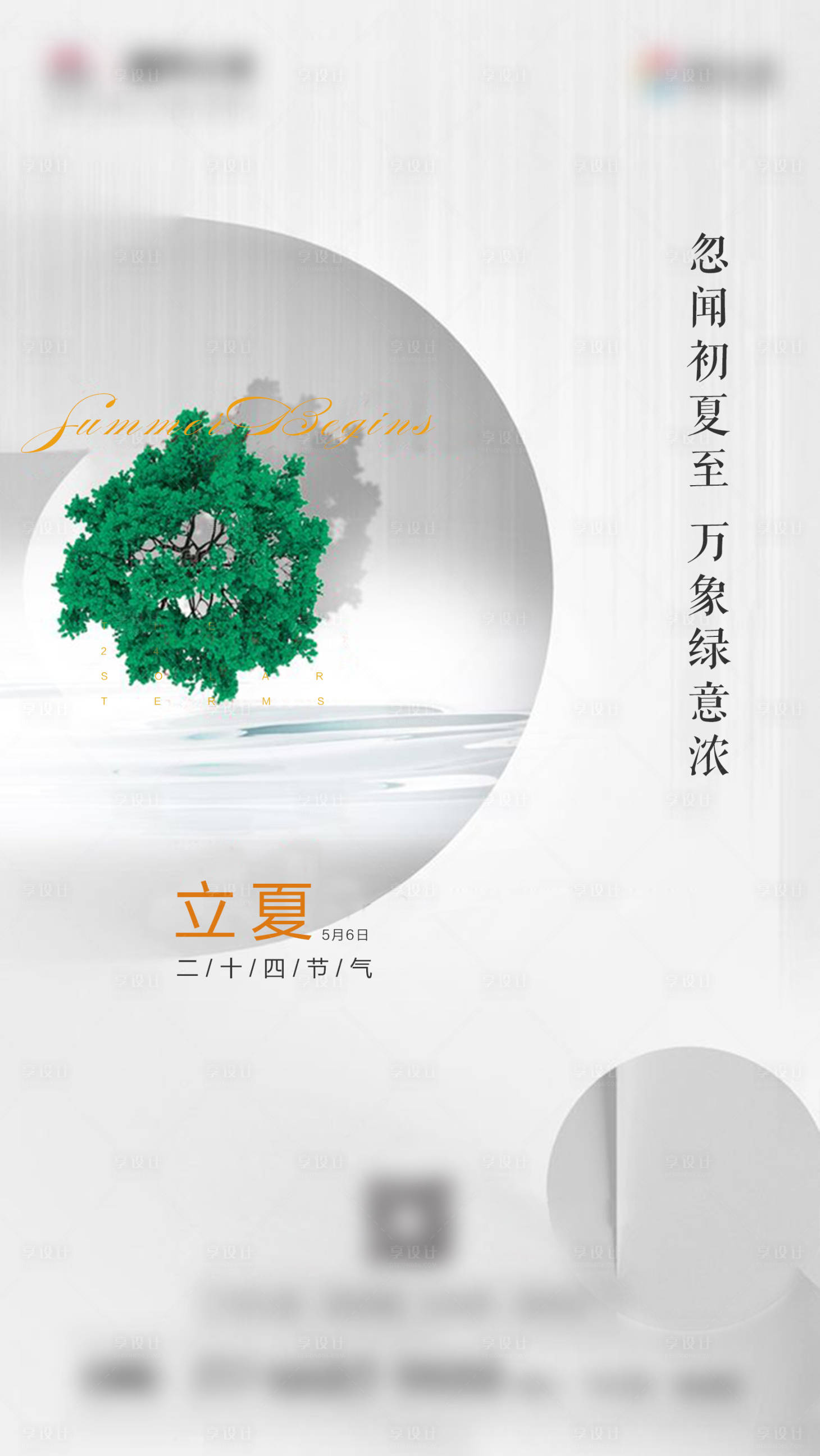 源文件下载【二十四节气立夏】编号：24730004437691333
