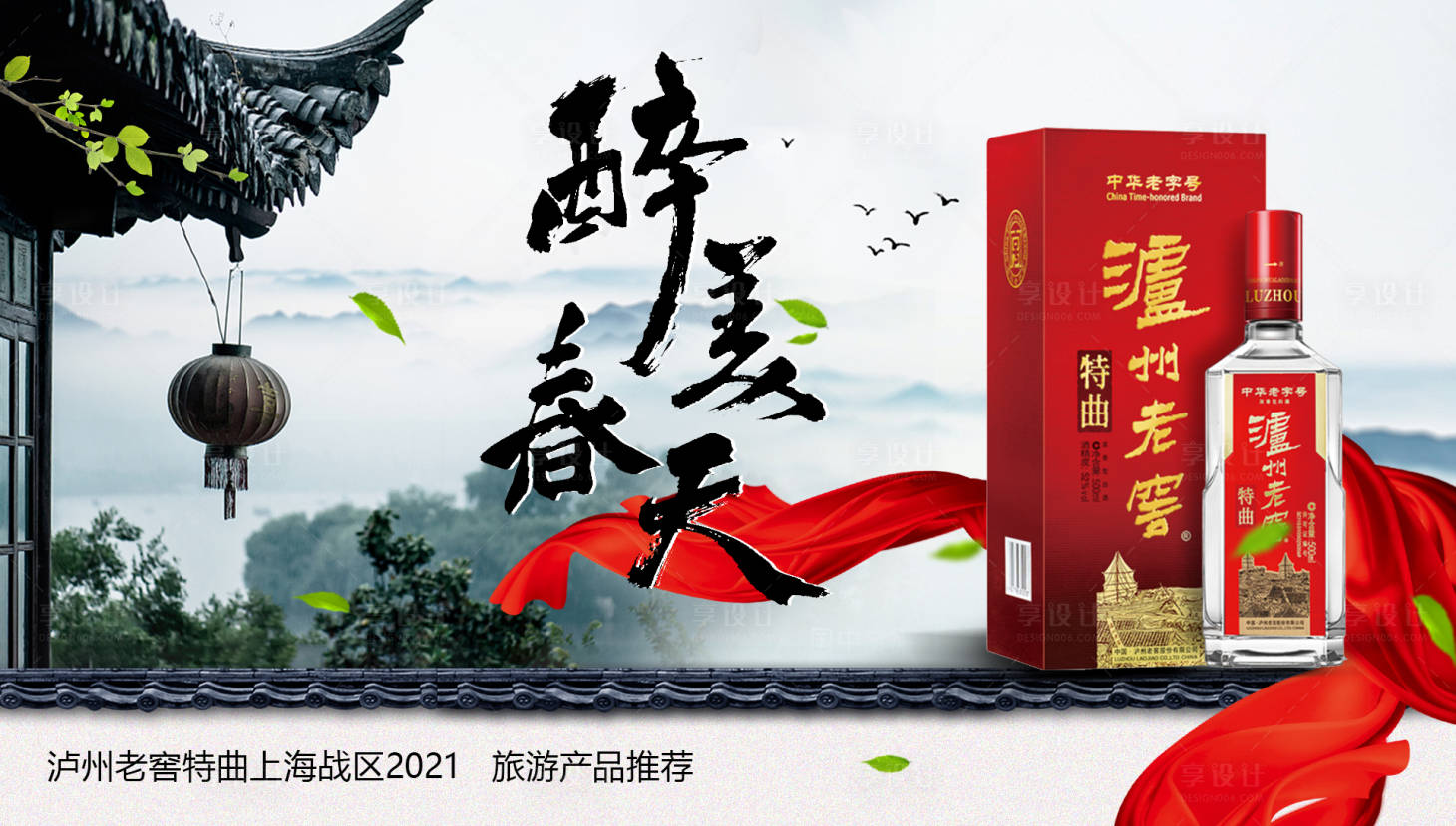 源文件下載【享設計】搜索編號：59130004438872827【醉美春天白酒海報】