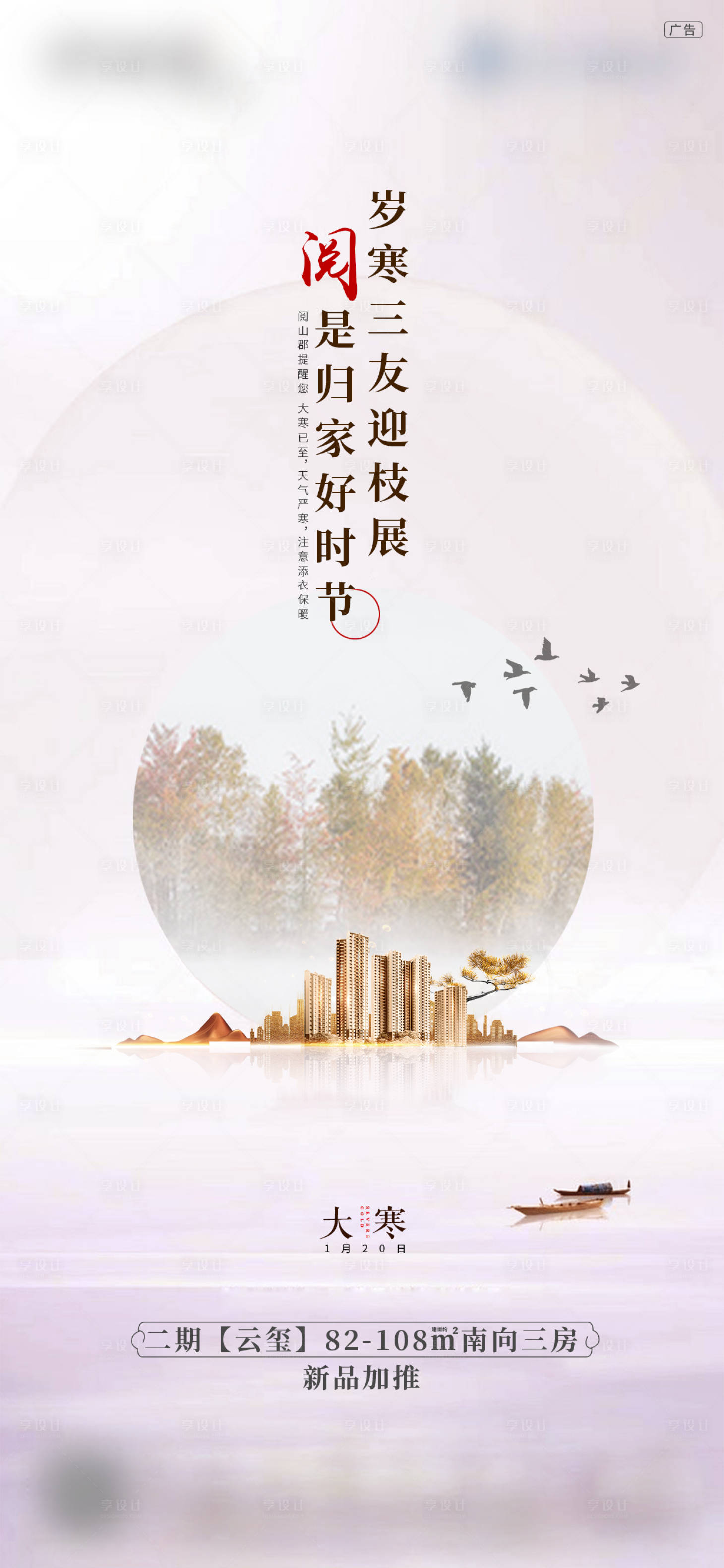 源文件下载【二十四节气-大寒】编号：54930004418051050