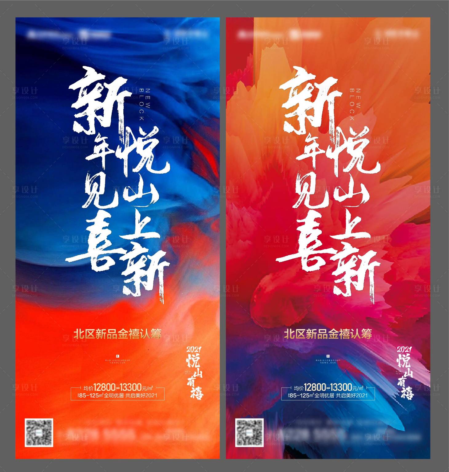 源文件下载【享设计】搜索编号：83580004151476794【新年上新新产品加推海报】
