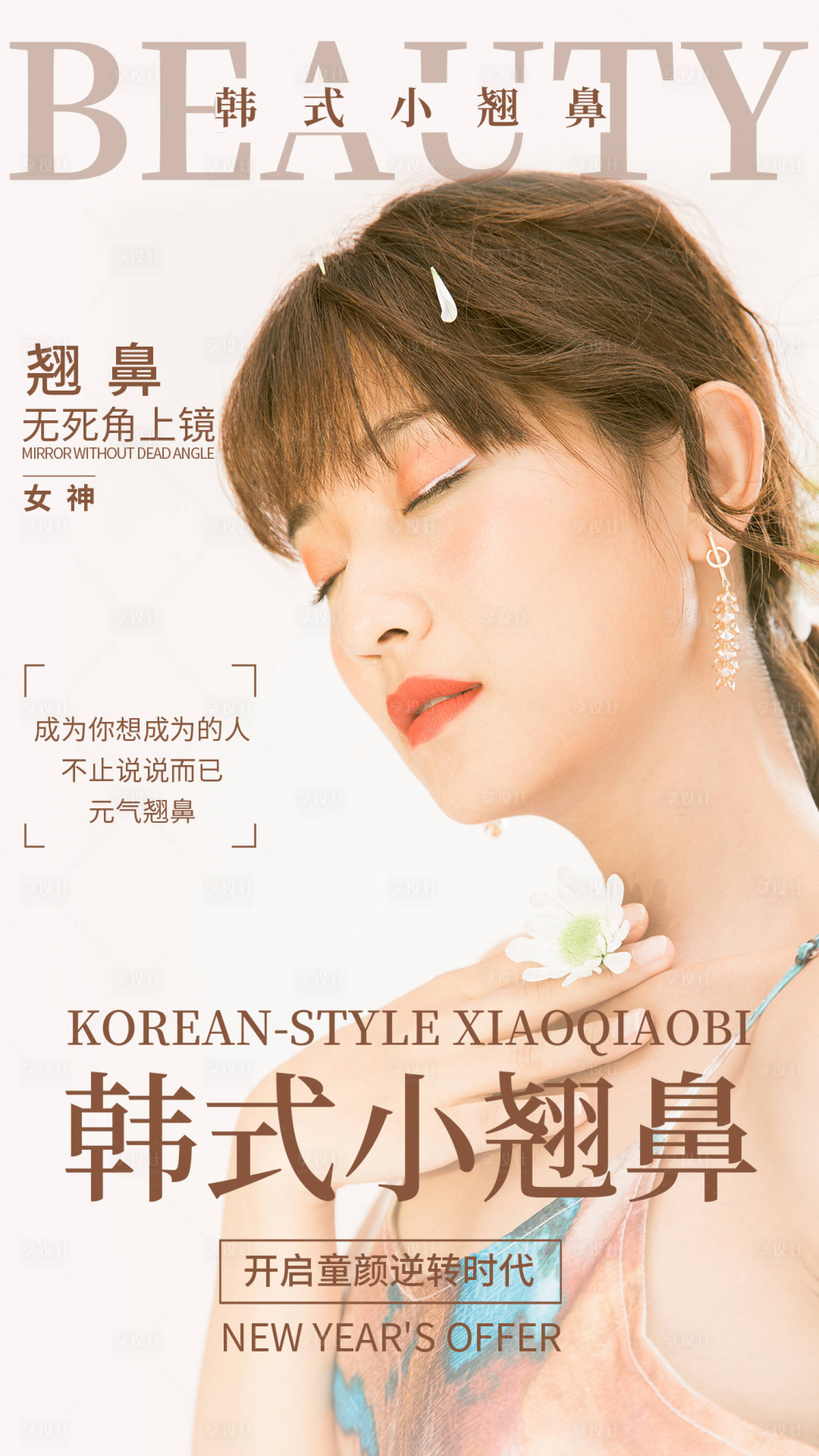 源文件下载【享设计】搜索编号：91790004255898941【医美系列项目早安海报】