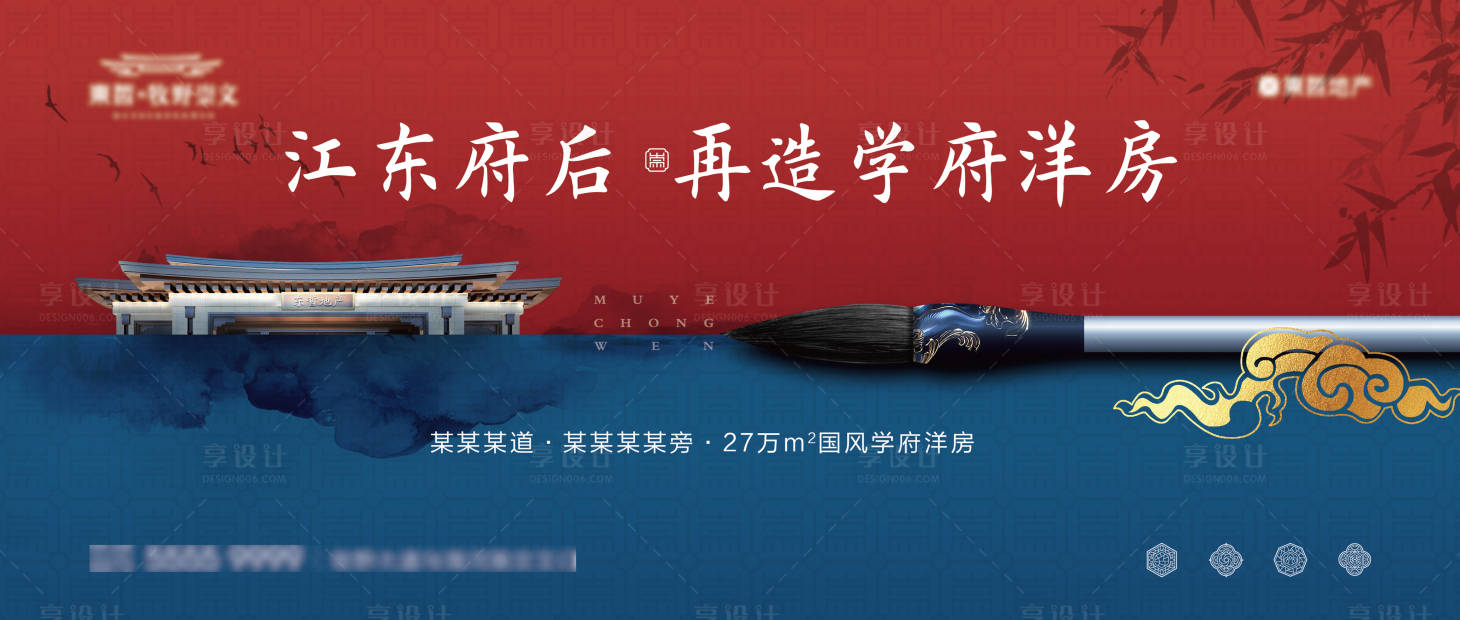 源文件下載【享設計】搜索編號：68270004453847474【地產新中式學府洋房主畫面KV】