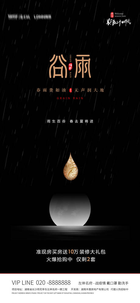 源文件下载【黑色质感谷雨】编号：20210420090417233