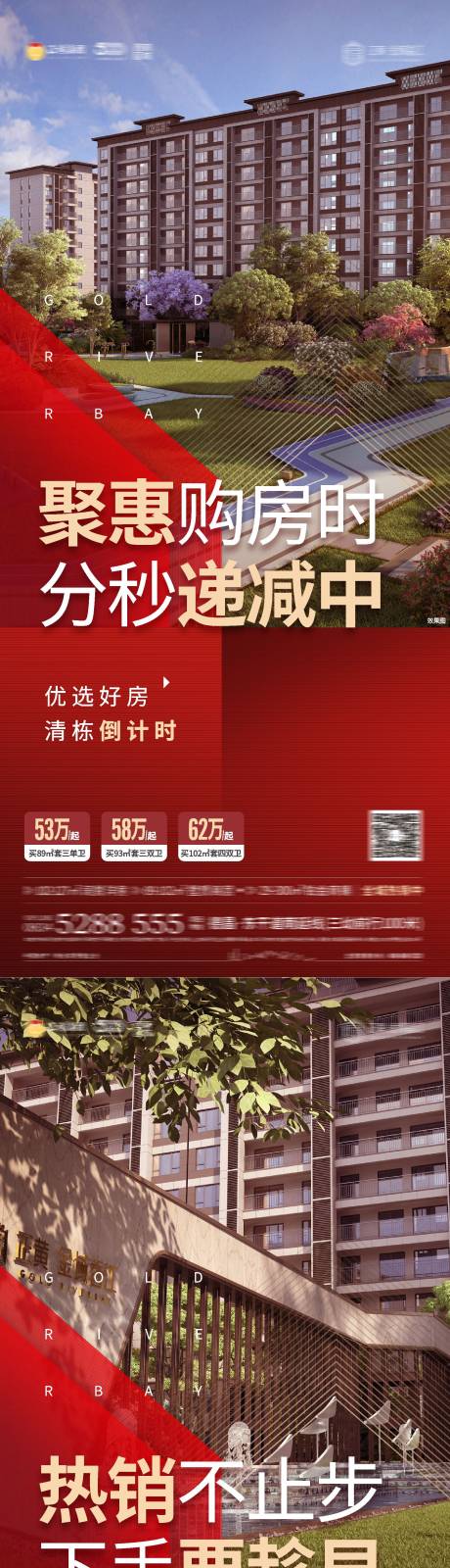 源文件下载【地产清栋优惠系列海报】编号：73650004257831376