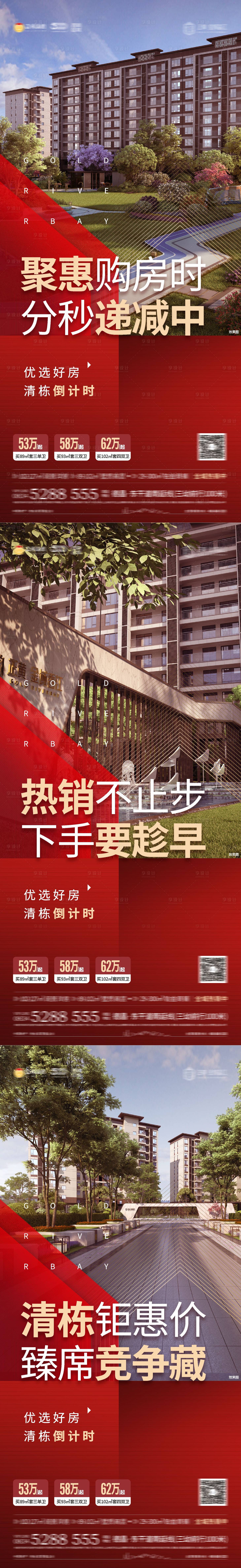 源文件下载【享设计】搜索编号：73650004257831376【地产清栋优惠系列海报】