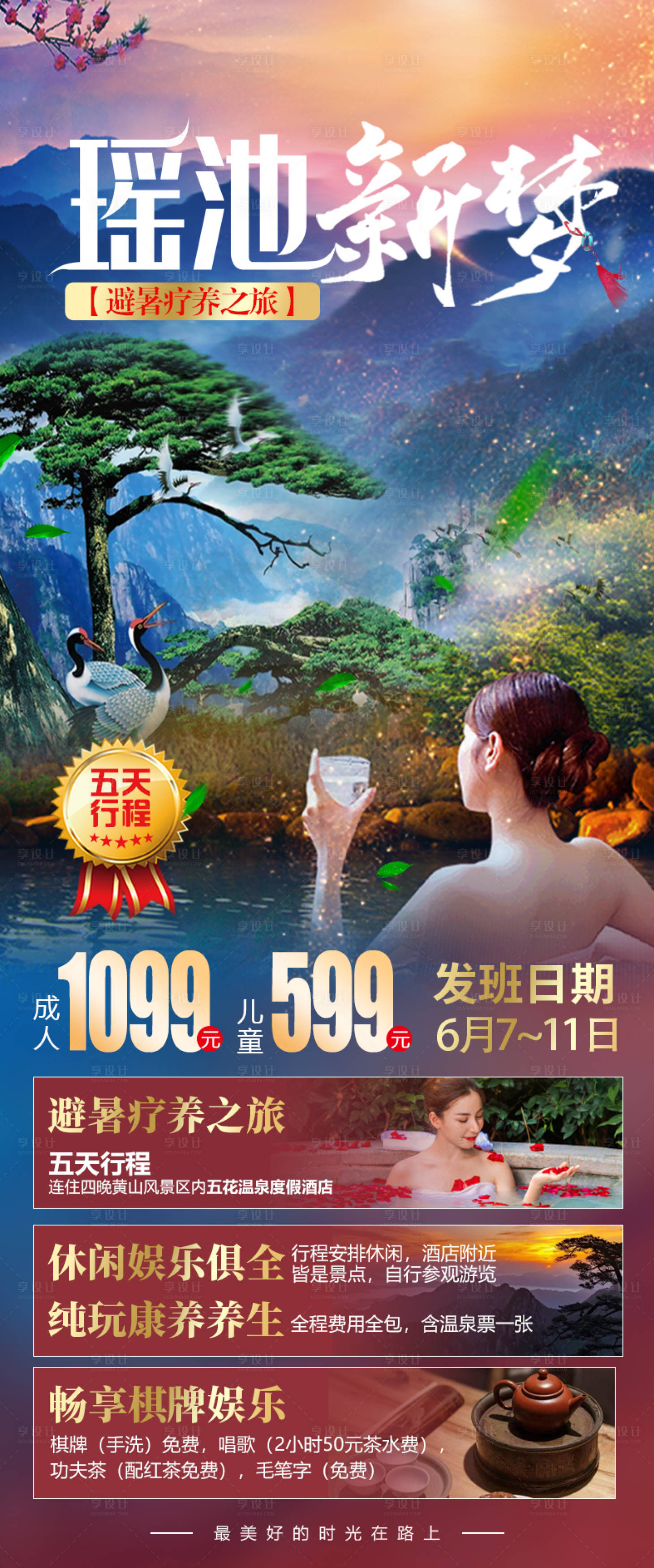 源文件下載【享設(shè)計】搜索編號：81060004284409494【黃山溫泉】