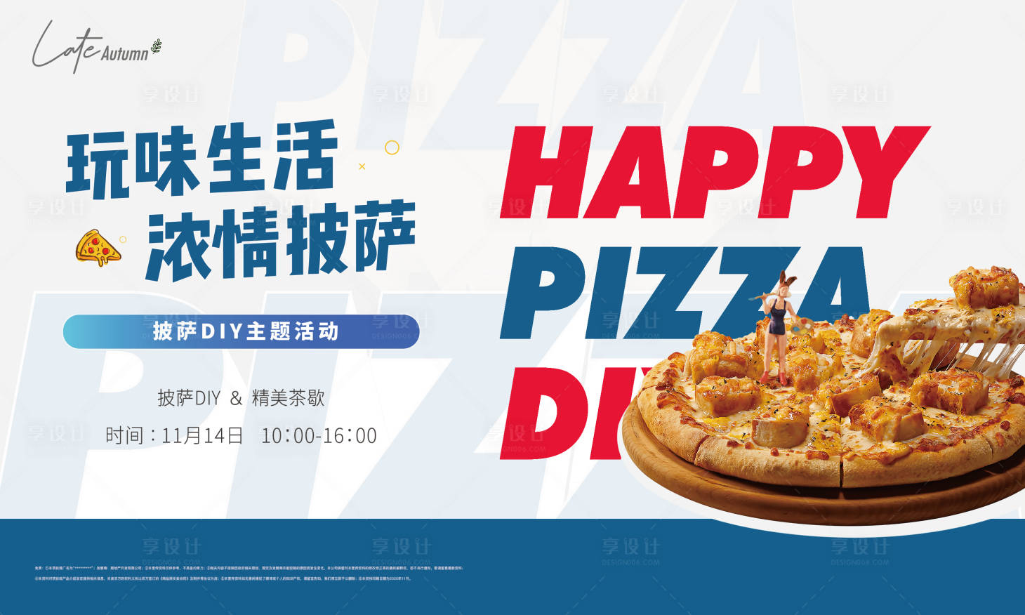 源文件下载【享设计】搜索编号：49000004103902167【披萨DIY暖场活动展板主画面】