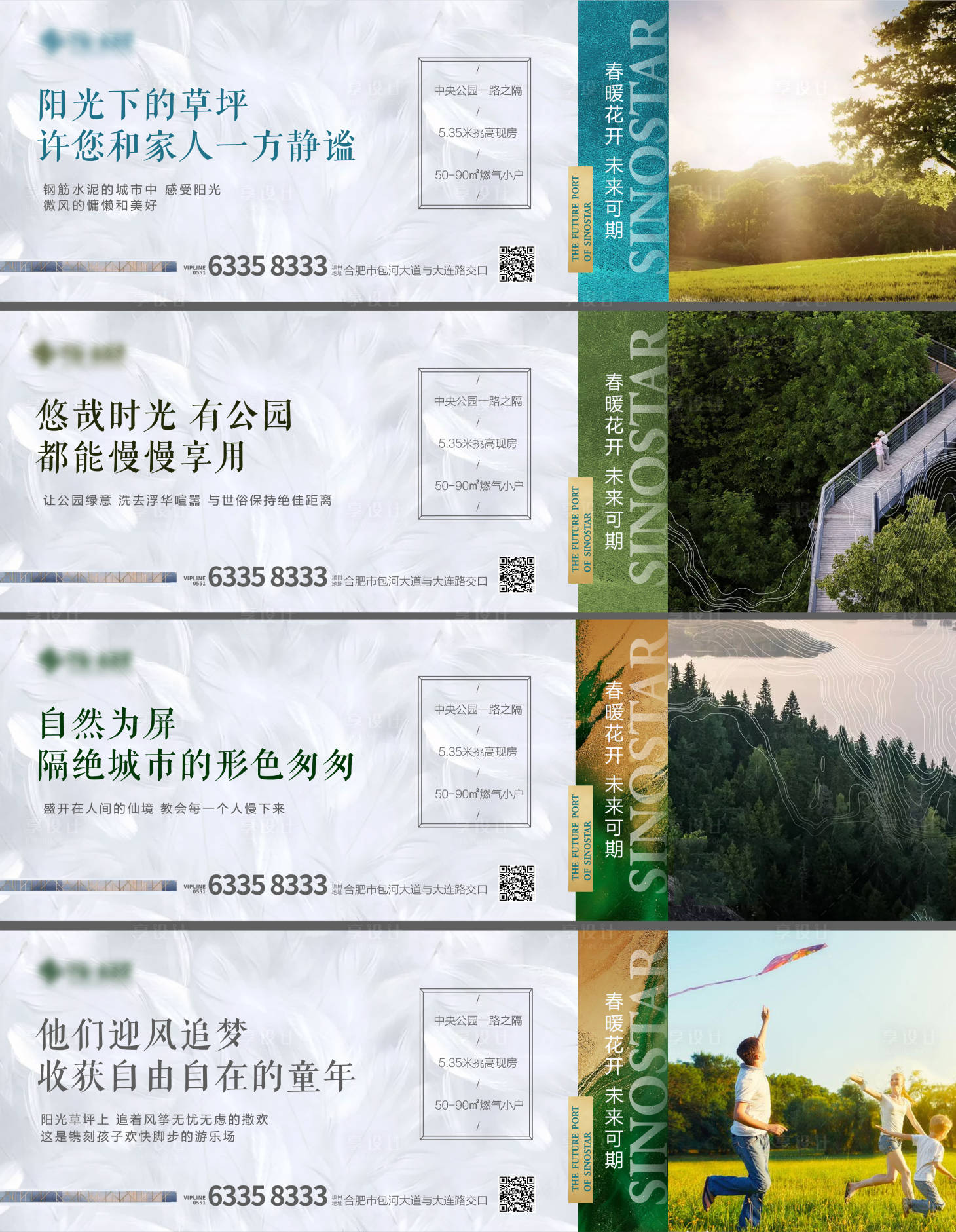 源文件下載【享設計】搜索編號：14200004455194741【地產公園價值點系列海報】