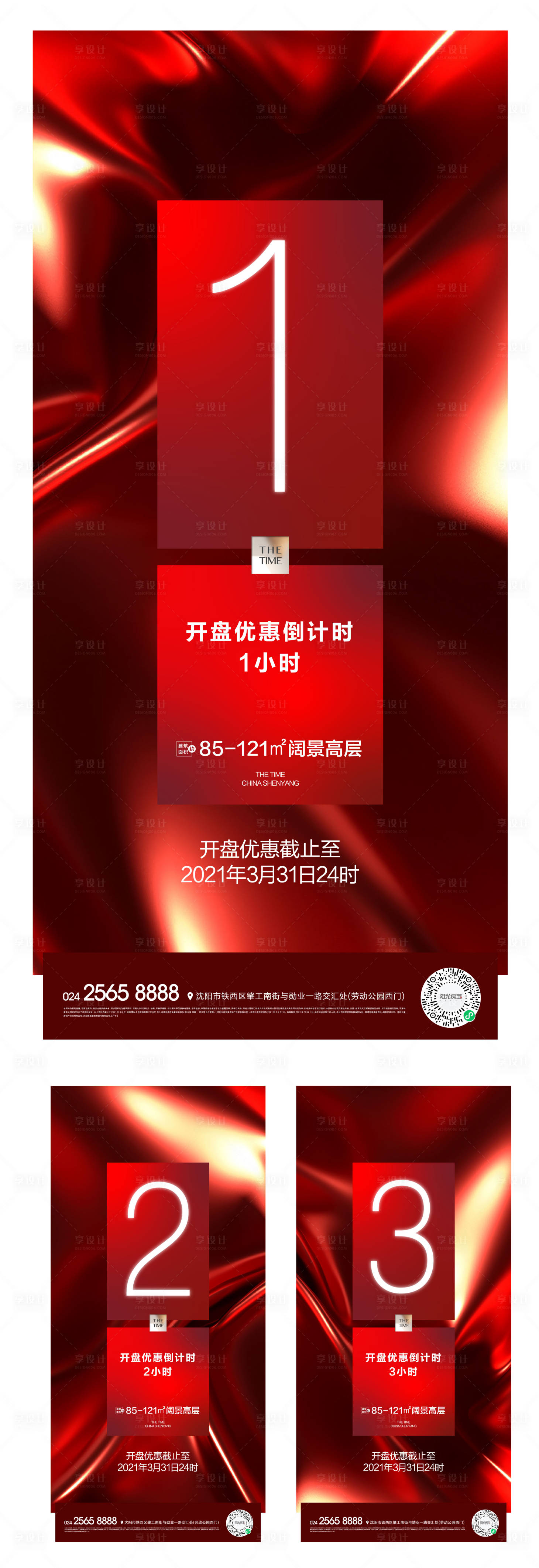 源文件下載【享設計】搜索編號：29890004183071629【倒計時熱銷海報】
