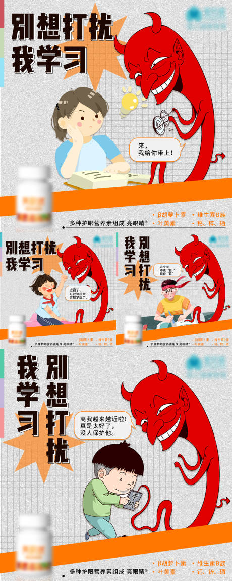 源文件下载【微商产品恶魔护眼海报】编号：79060004252796513