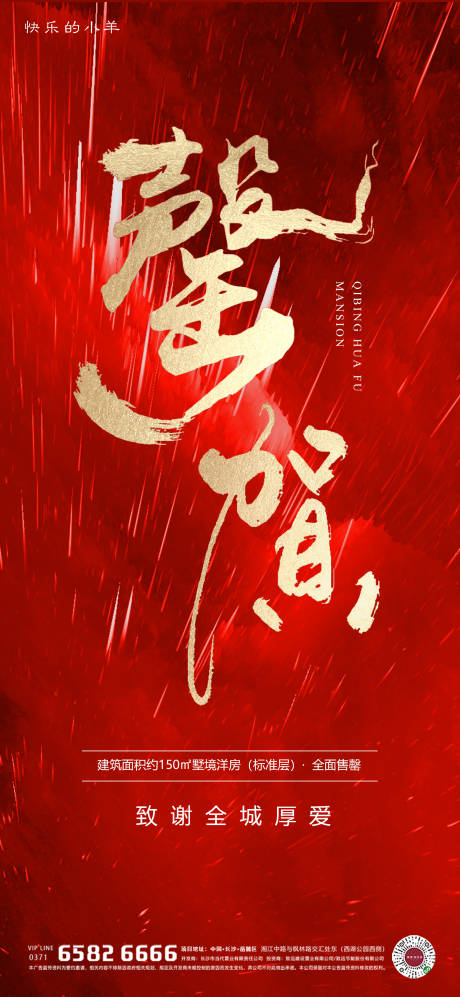 源文件下載【售罄熱銷海報】編號：42470004349629166