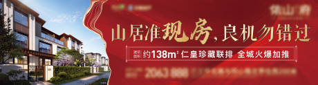源文件下载【房地产广告展板】编号：36640004204833500