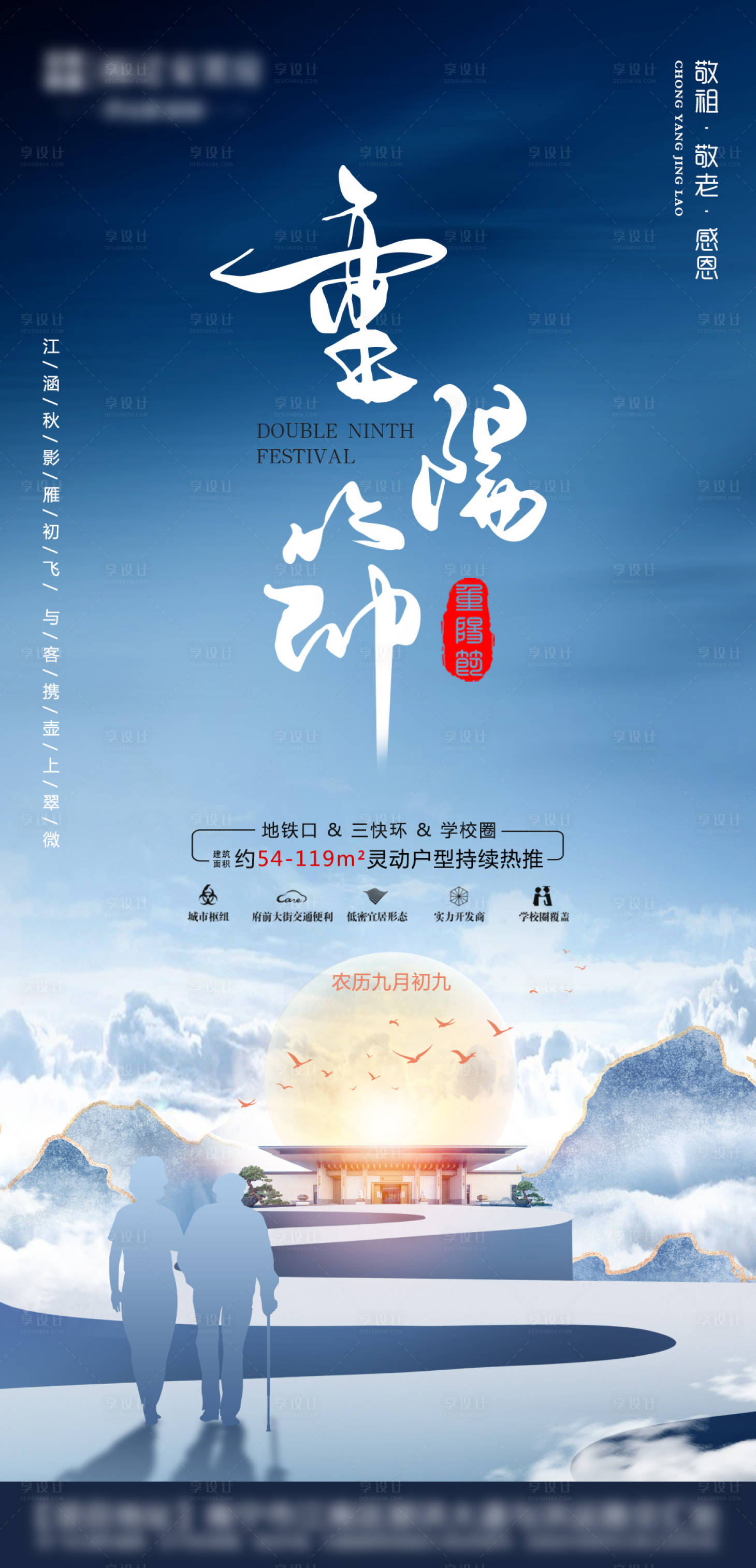 源文件下载【享设计】搜索编号：98930004123422794【地产重阳节海报】