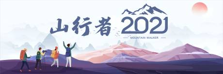 源文件下载【享设计】搜索编号：49150004224575563【登山背景山行者展板】